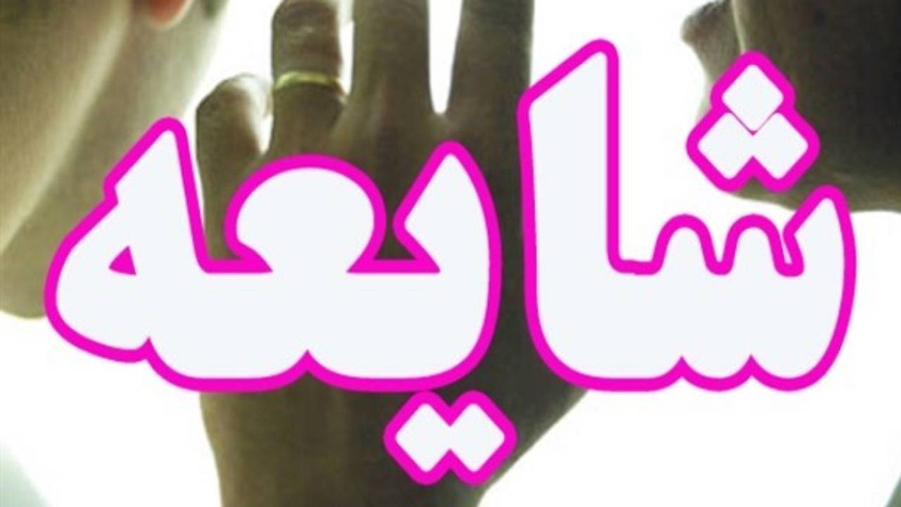 مردم به شایعات انتخاباتی توجه نکنند