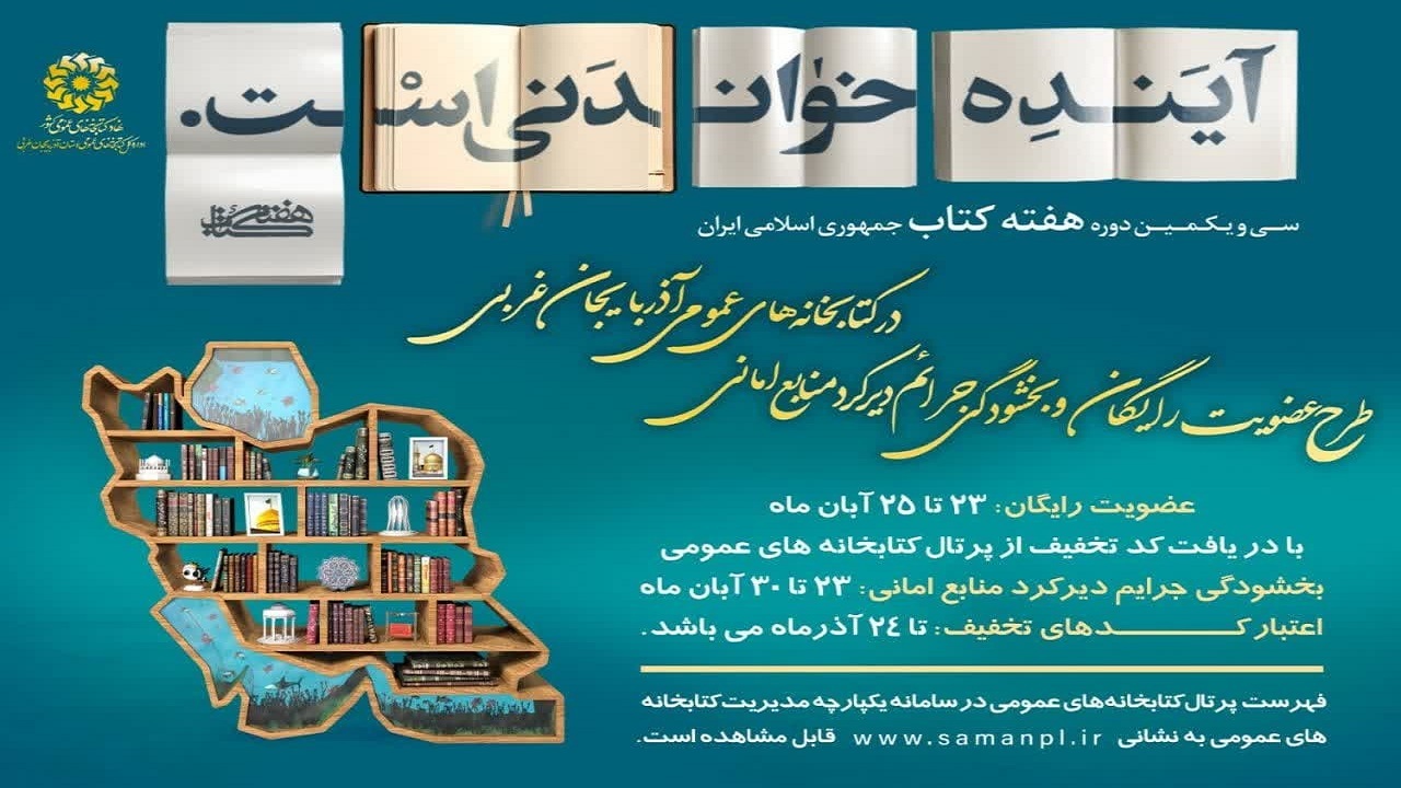 عضویت رایگان در کتابخانه‌های عمومی