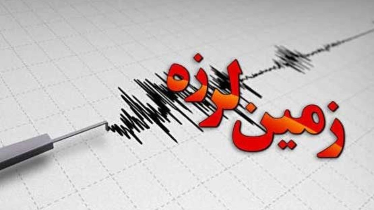 زمین لرزه ۴/۳ ریشتری قم را لرزاند