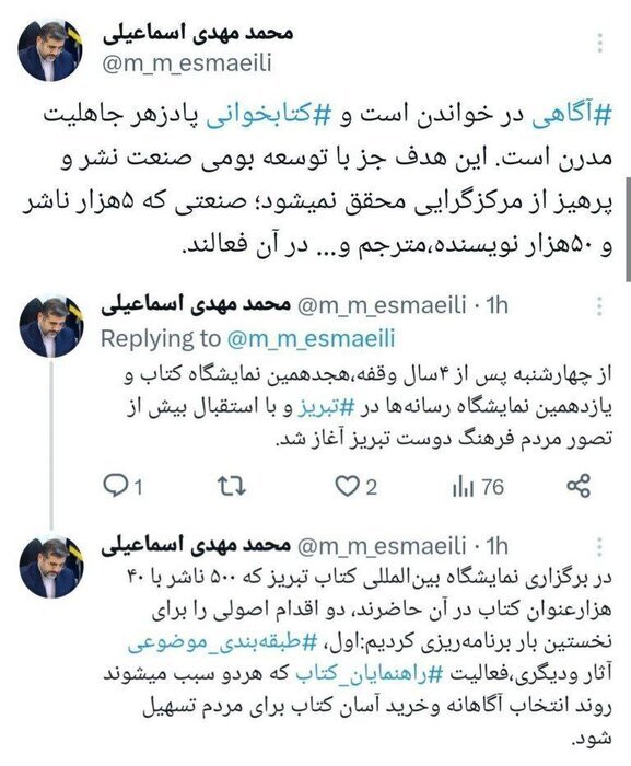 توییت وزیر فرهنگ و ارشاد اسلامی
