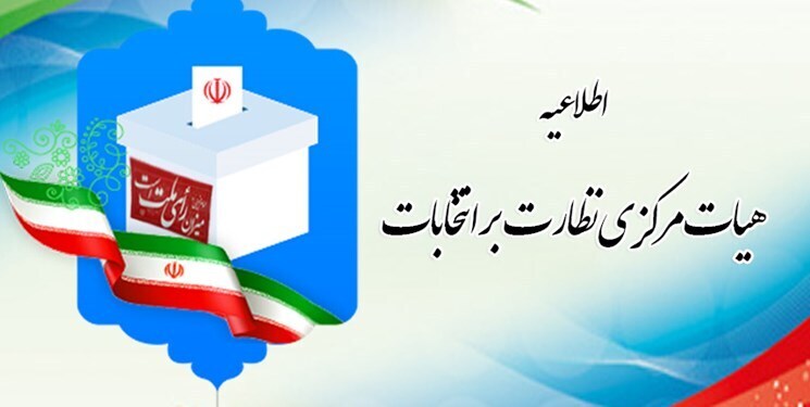 چهار روز مهلت برای اعتراض به نتیجه‏ رد صلاحیت‎ها