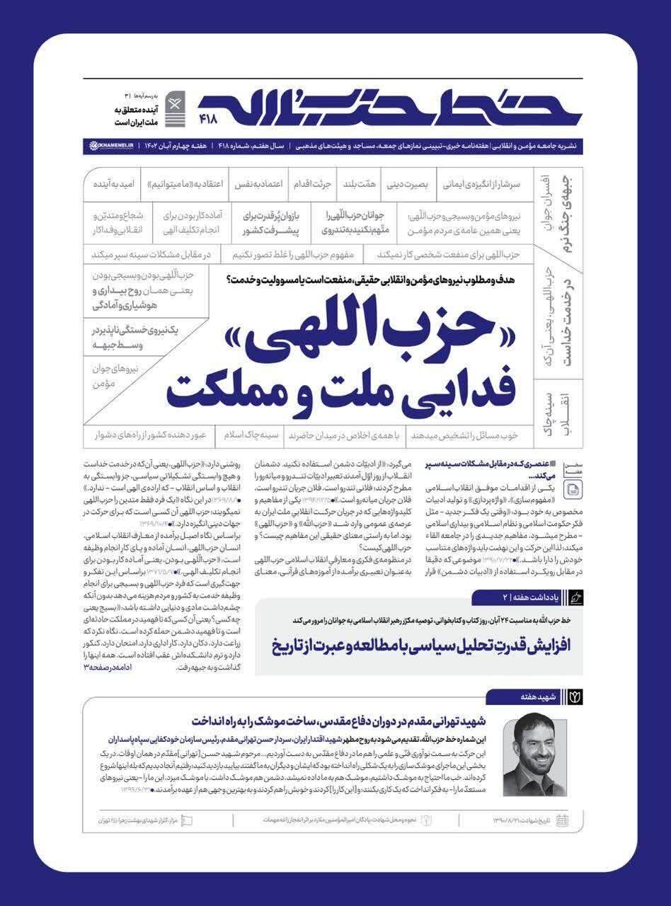 شماره جدید خط حزب&zwnj;الله