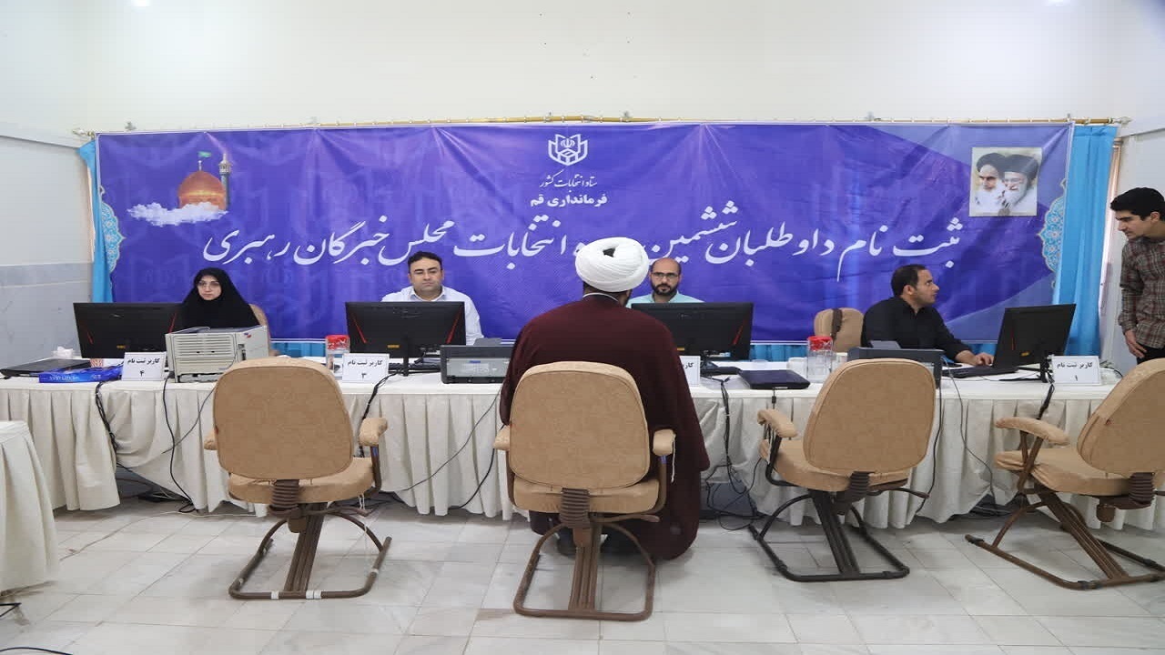 تایید صلاحیت ۲۷۴ نامزد انتخابات مجلس شورای اسلامی در استان قم