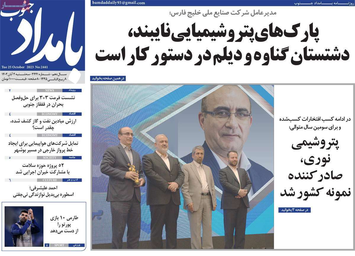 بامداد جنوب دوم آبان