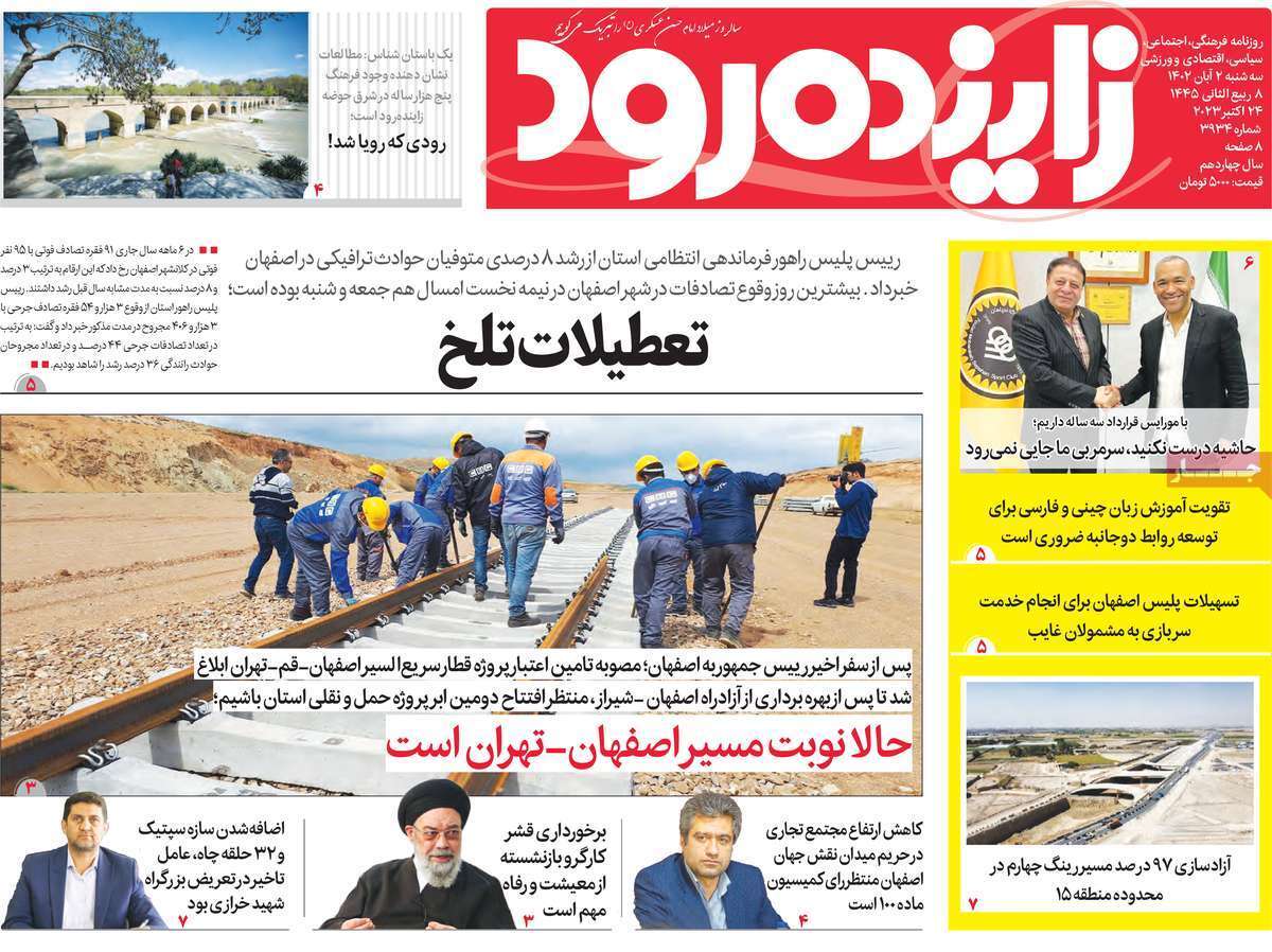 زاینده رود دوم آبان