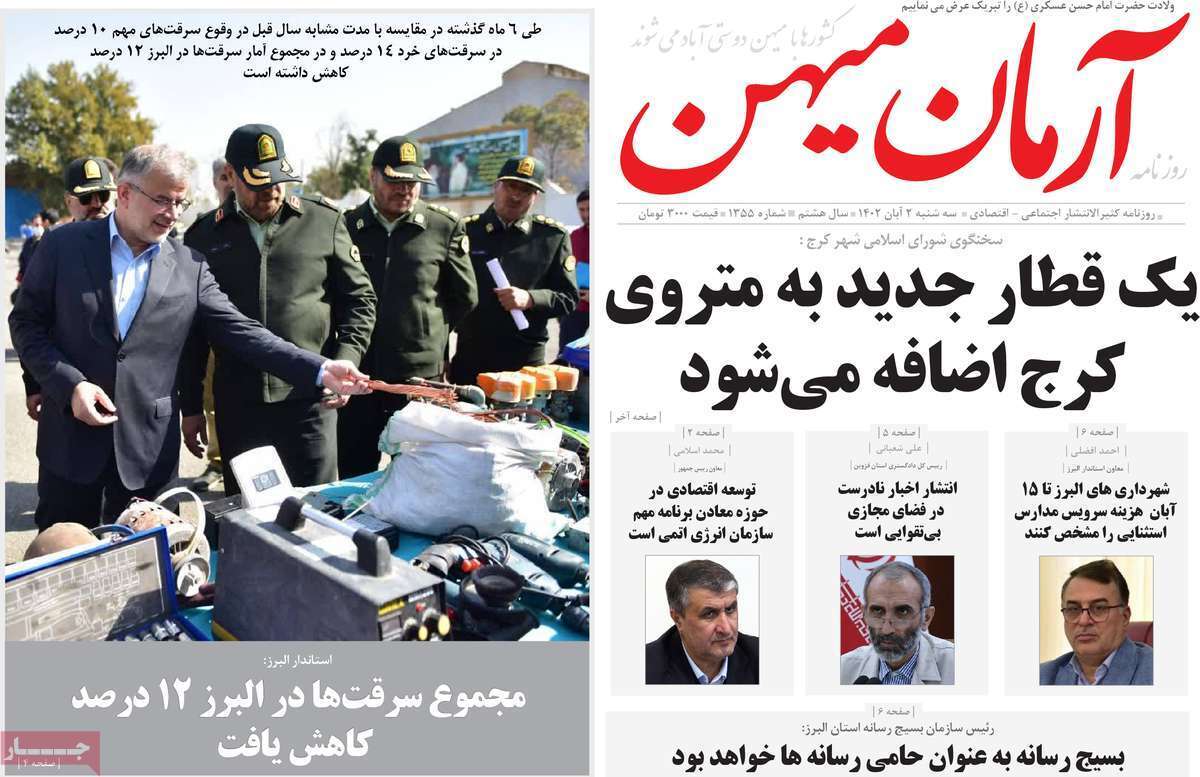 آرمان میهن دوم آبان