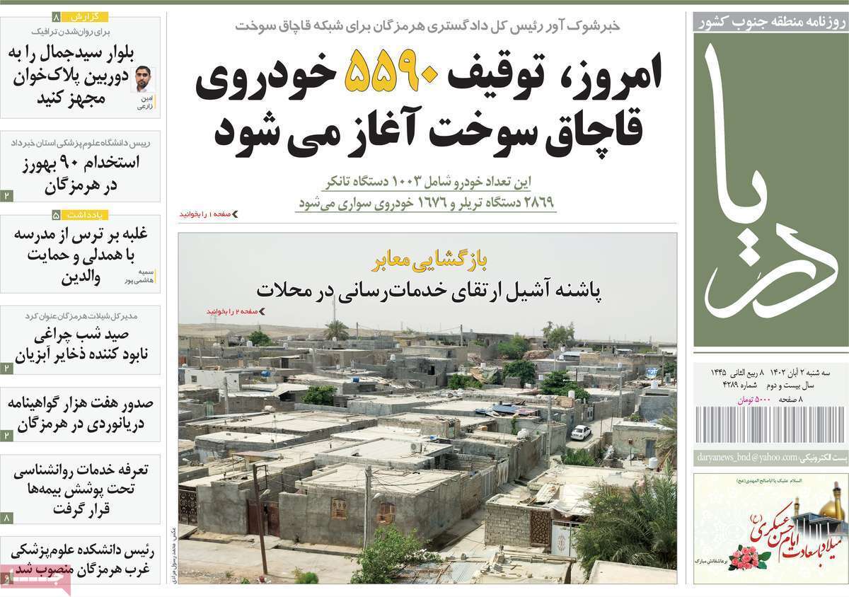 دریا دوم آبان