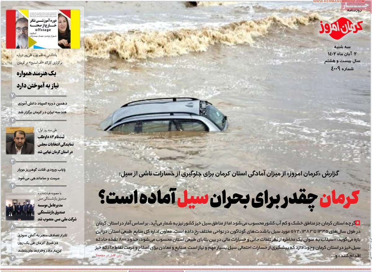 کرمان امروز دوم آبان