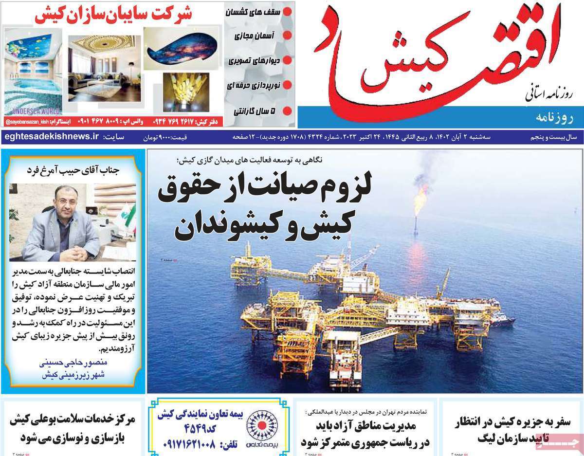 اقتصاد کیش دوم آبان