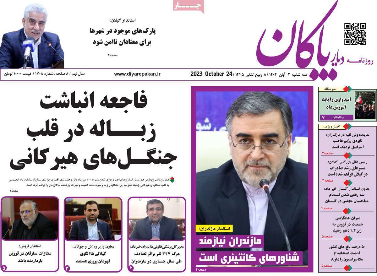 دیاربایگان  دوم آبان
