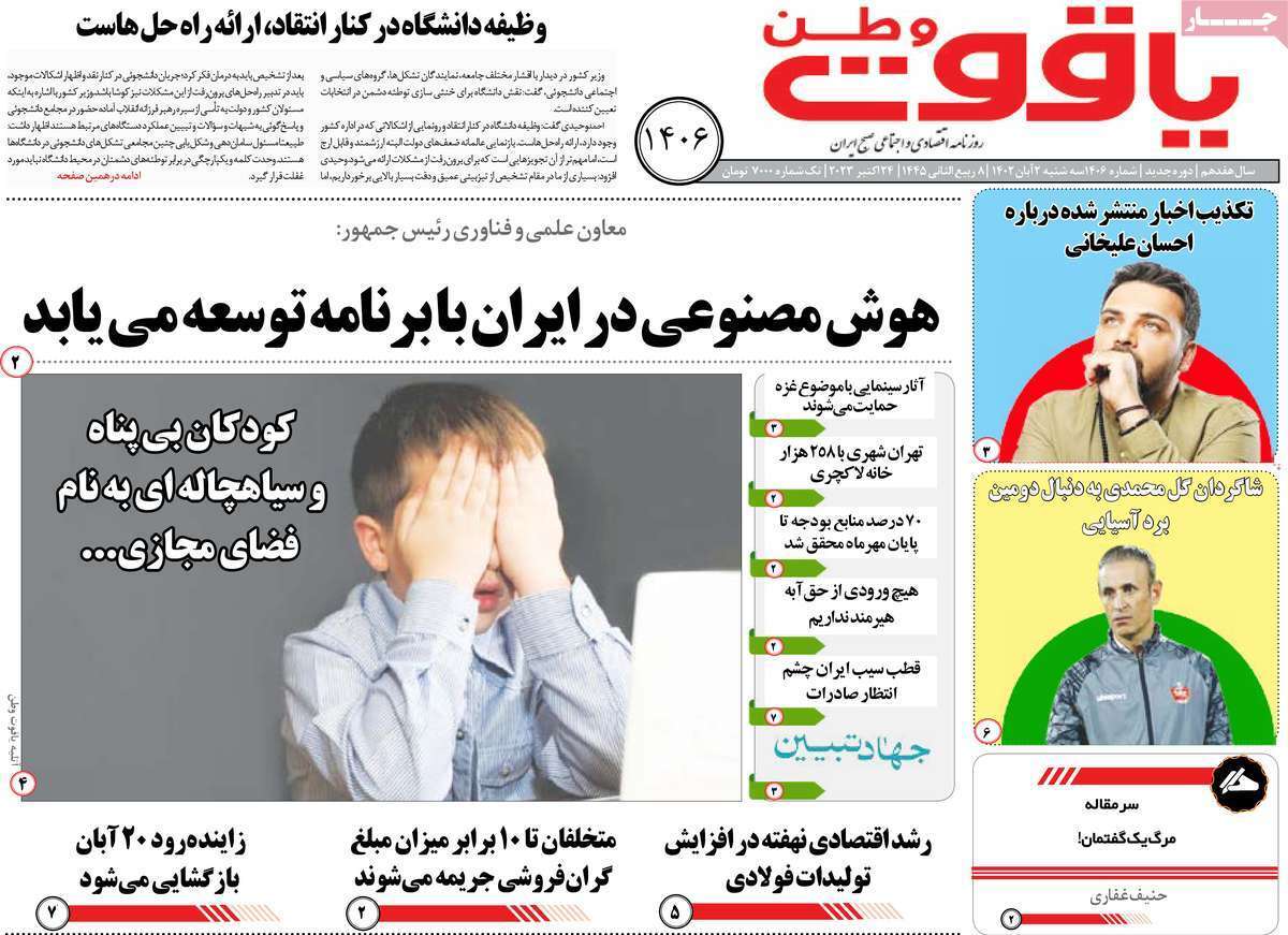 یاقوت وطن دوم آبان