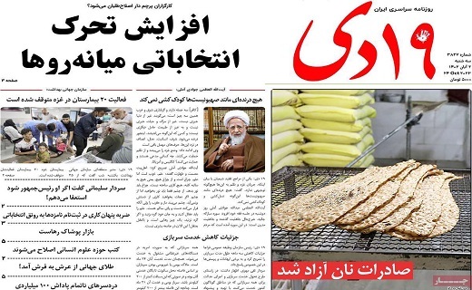 روزنامه 19دی