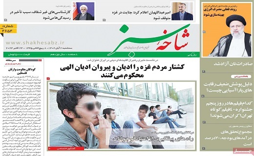 روزنامه شاخه سبز