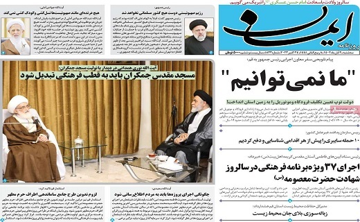 روزنامه ایمان