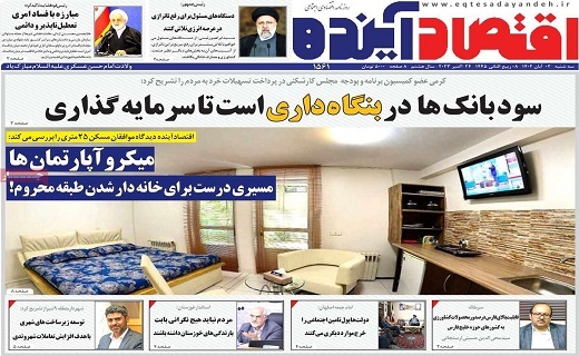 روزنامه اقتصاد اینده