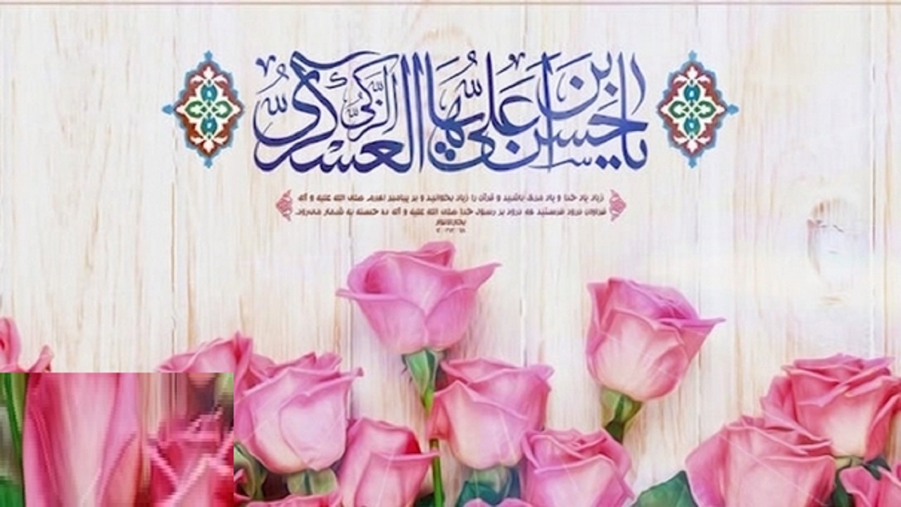 قم شادمان از میلاد امام حسن عسکری (ع)