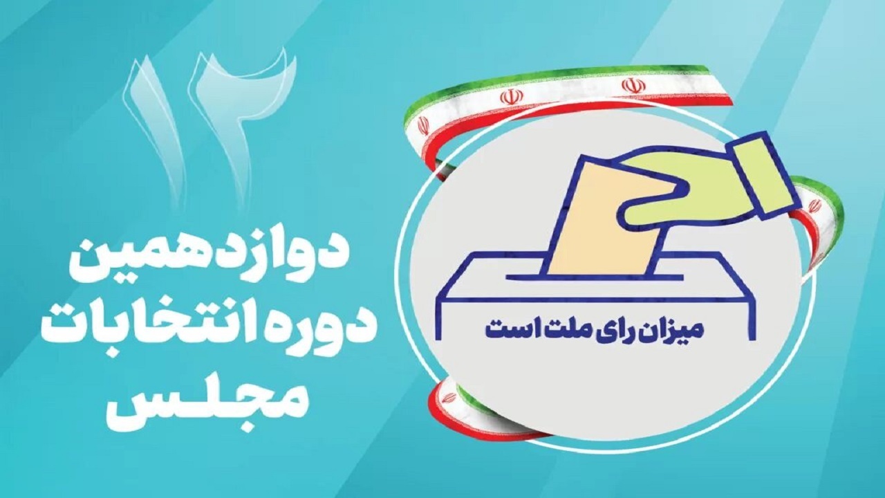 شمار ثبت‌نام کنندگان انتخابات مجلس در استان مرکزی به ۲۲۷ نفر رسید