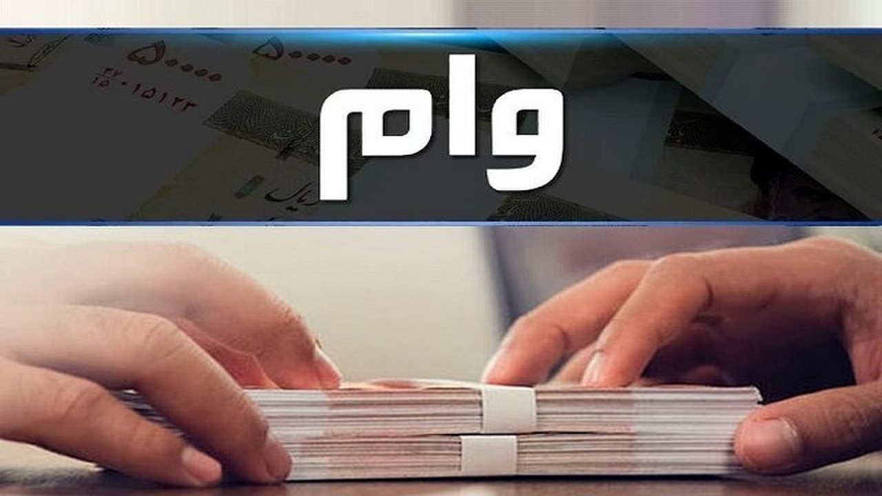 دریافت وام اشتغالزایی در گرو تامین اعتبار