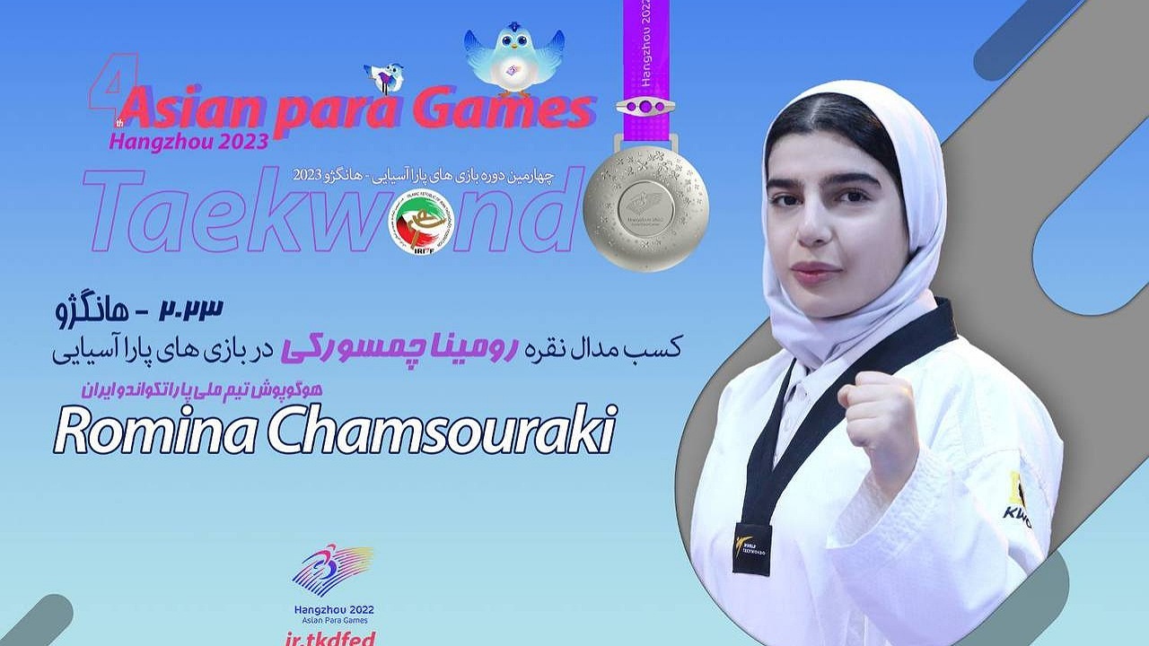 نشان نقره پاراتکواندو بر گردن رومینا چمسورکی