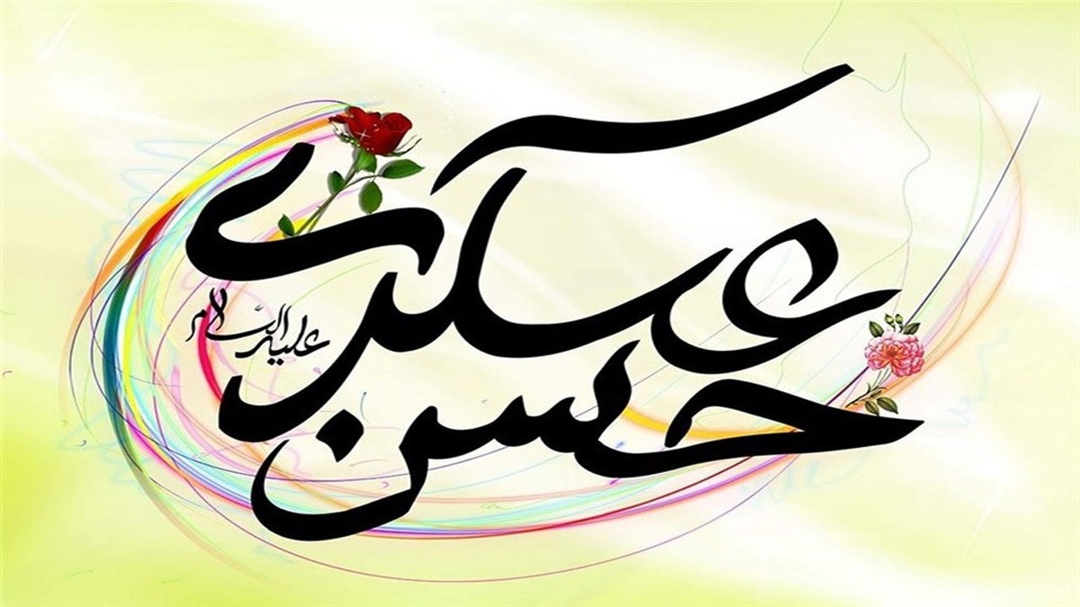 باشگاه خبرنگاران -شیوه مدیریت امام حسن عسکری(ع)؛ گره گشای شرایط تحریم
