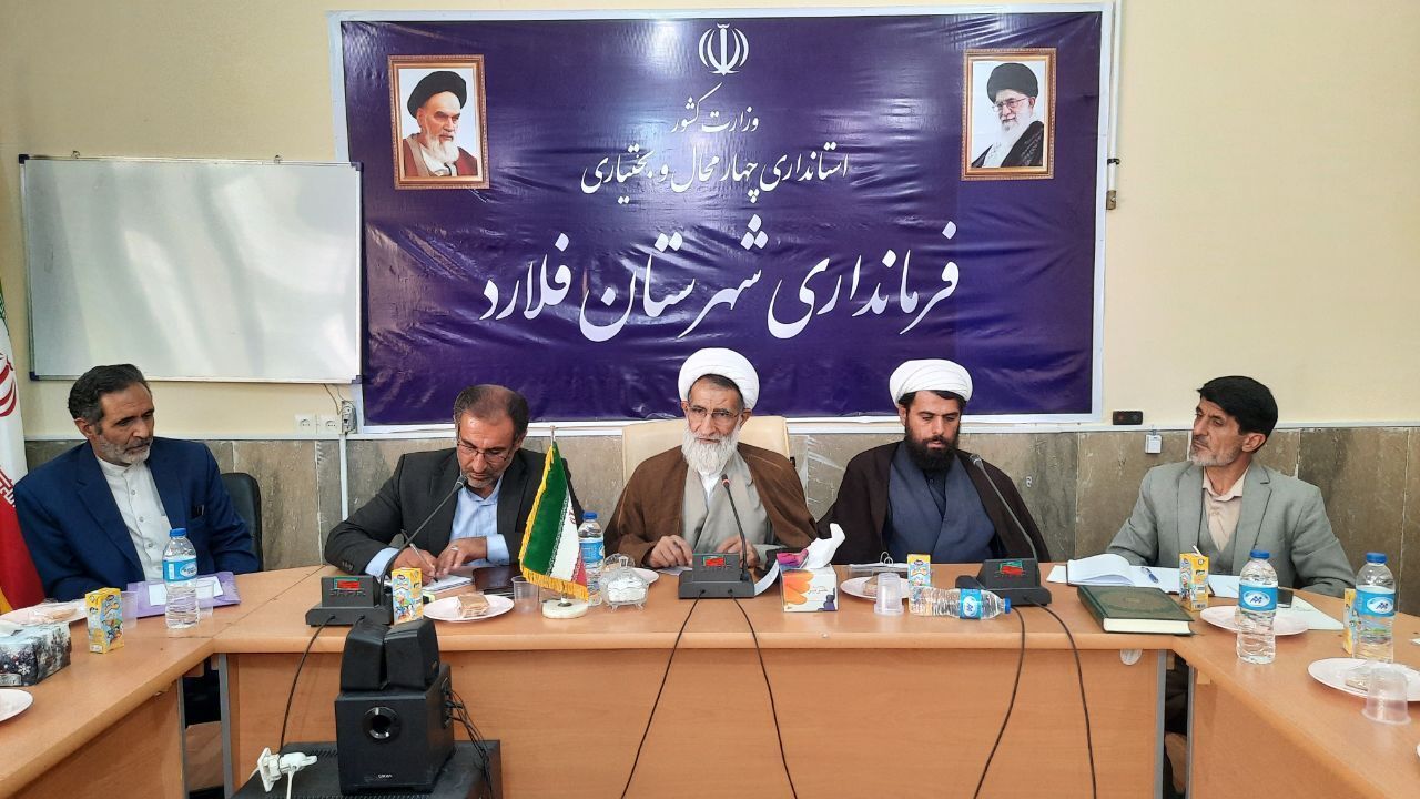 ضرورت حضور مدیران در شهرستان‌های چهارمحال و بختیاری