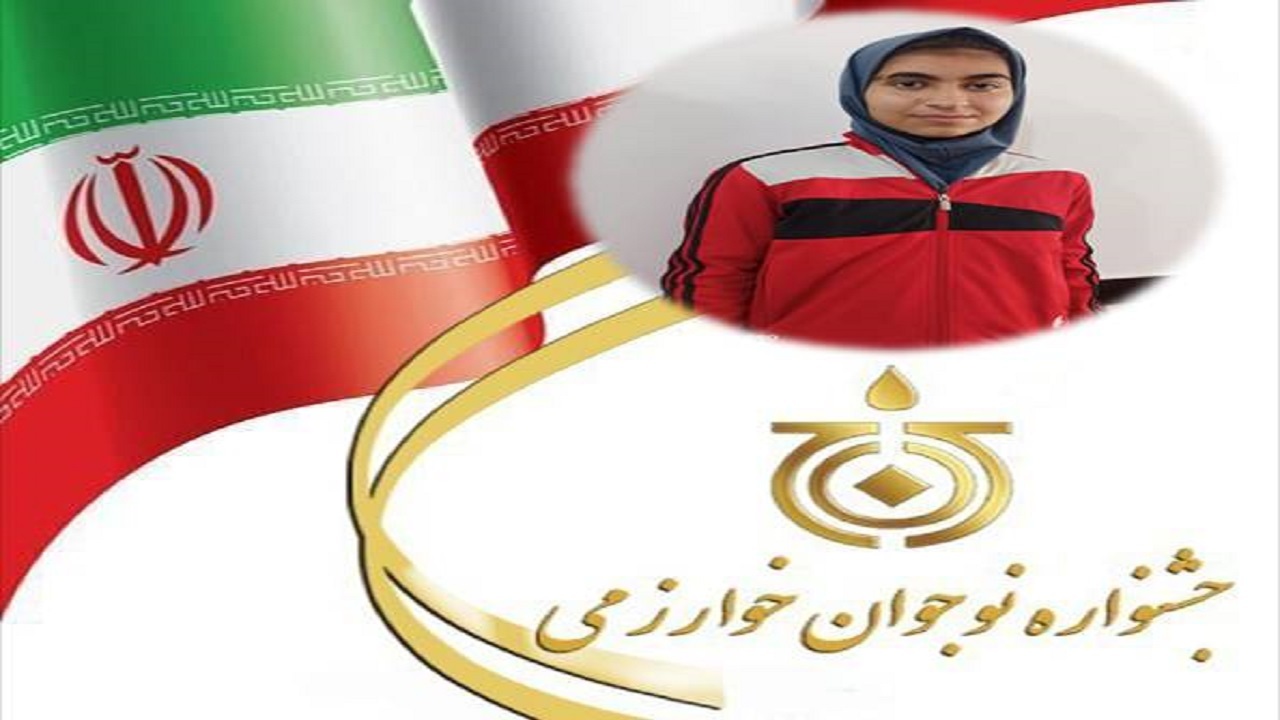 کسب رتبه اول جشنواره نوجوان خوارزمی توسط دانش آموز مریوانی