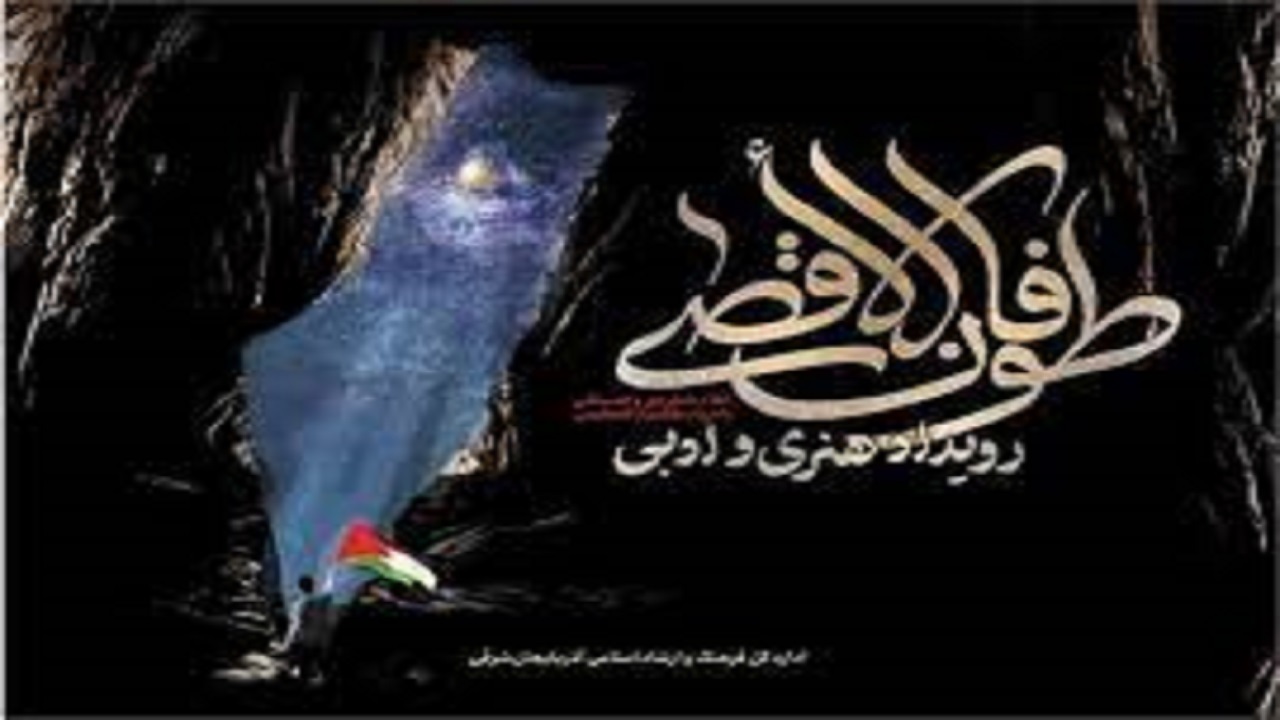 برگزاری رویداد هنری و ادبی طوفان الاقصی در تبریز