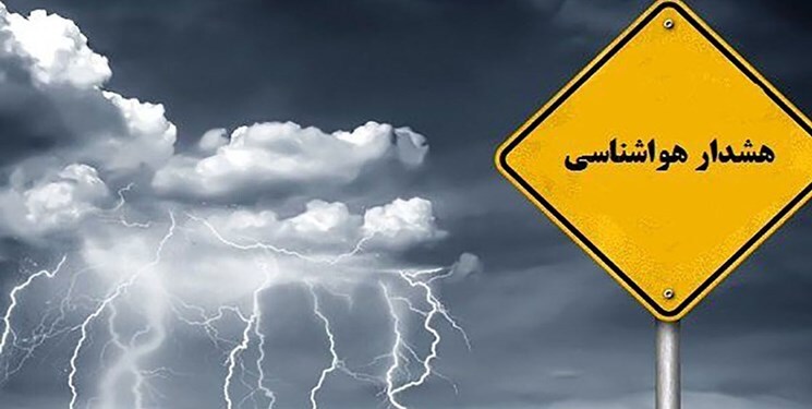 هشدار زرد هواشناسی و پیش‌بینی بارش‌های رگباری و پراکنده