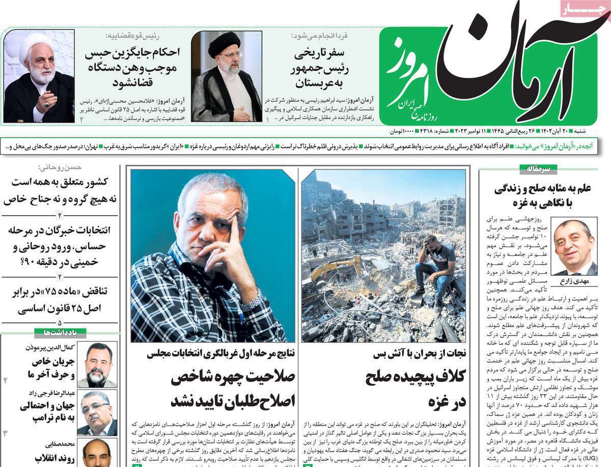 روزنامه آرمان امروز