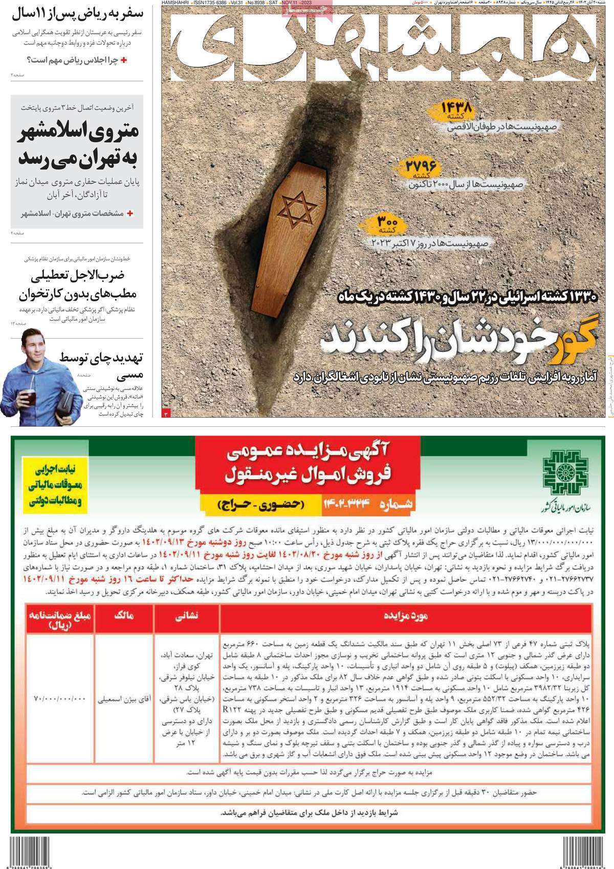 روزنامه همشهری