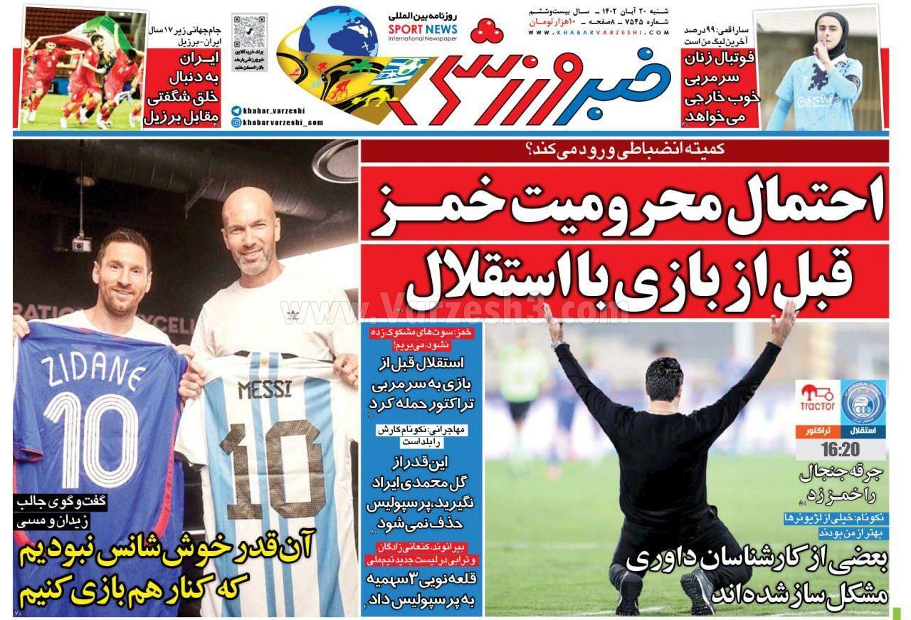 روزنامه خبر ورزشی