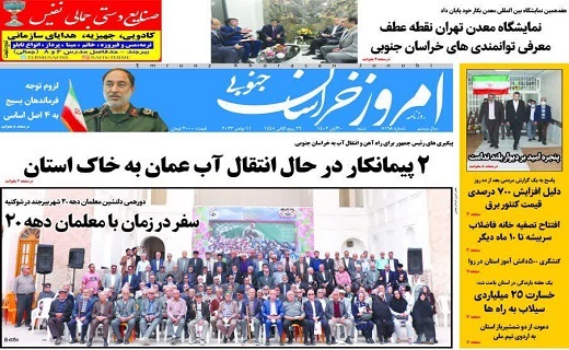 روزنامه امروز خراسان جنوبی