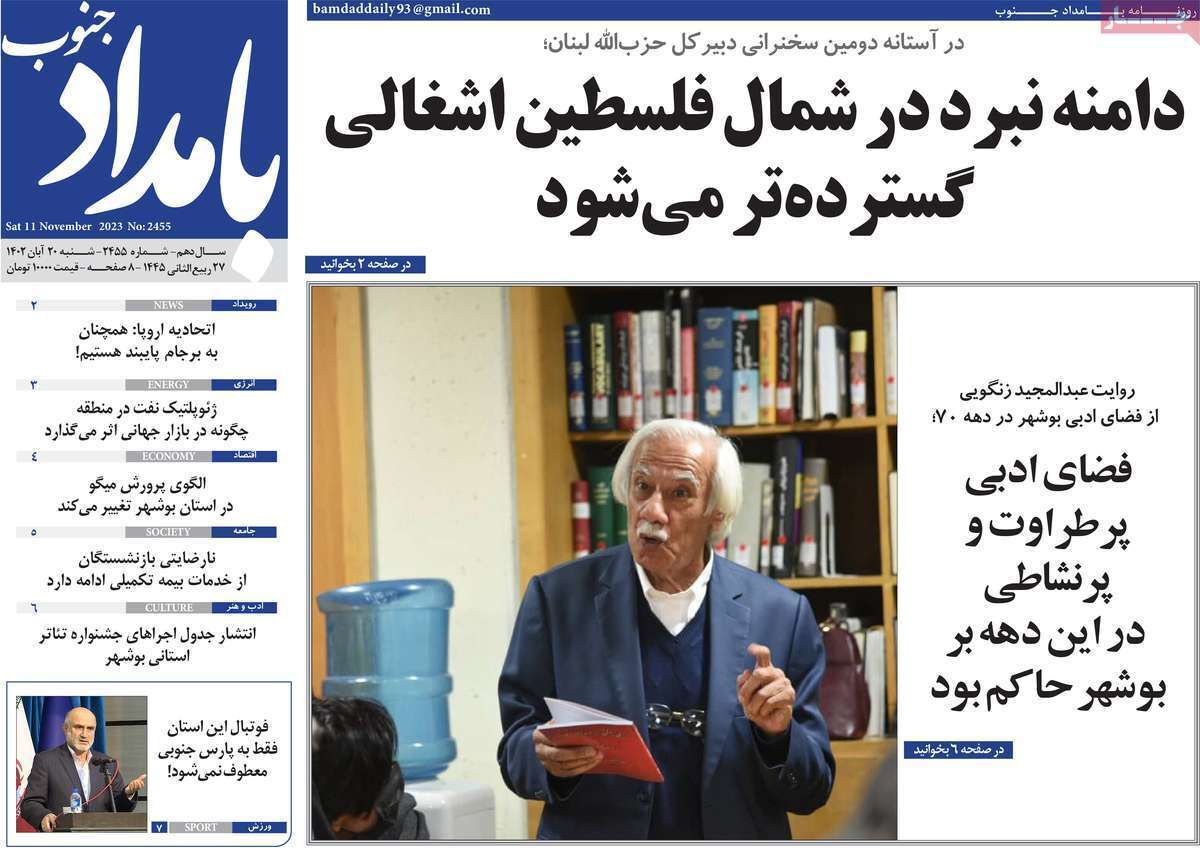 بامداد جنوب 20 آبان
