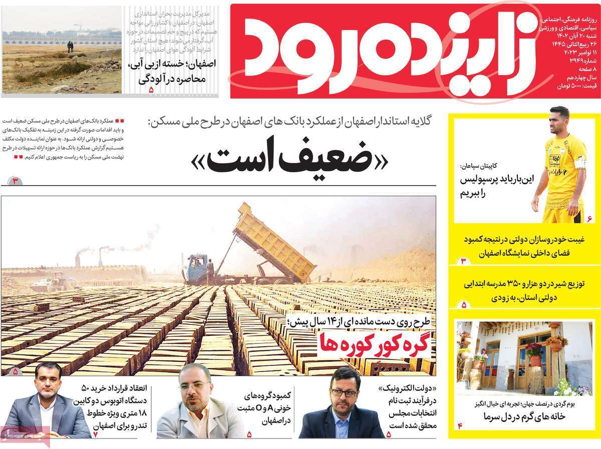 زاینده رود 20آبان