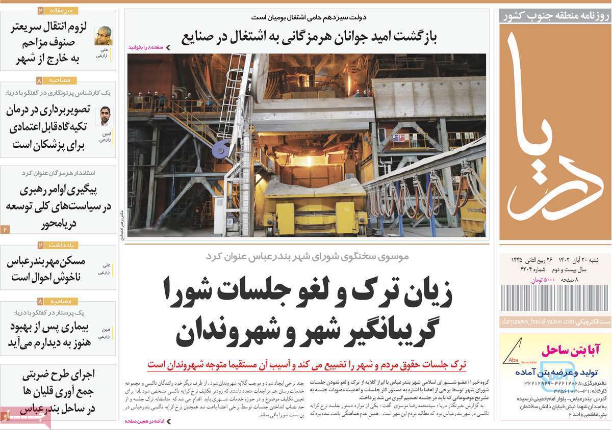 دریا 20 آبان