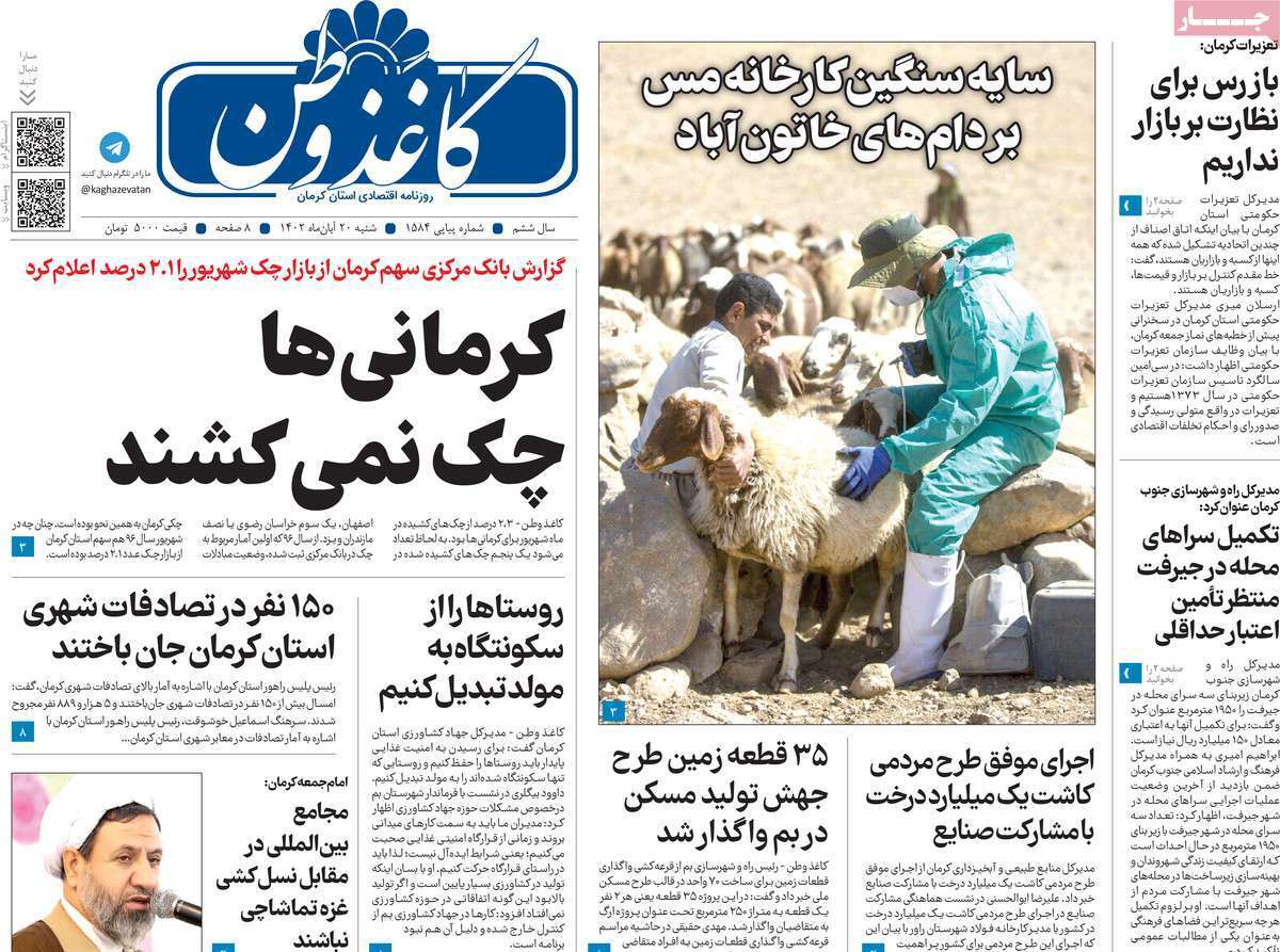 کاغذ وطن 20 آبان