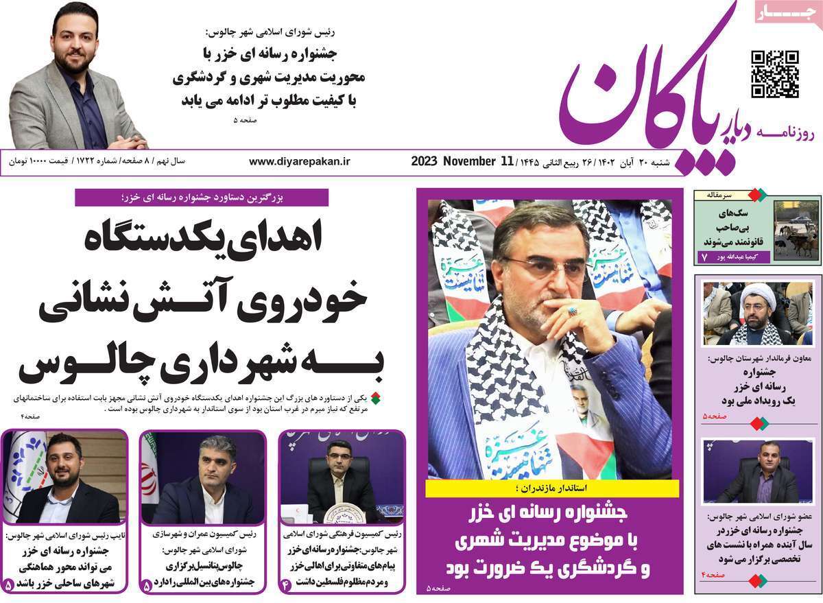 دیار بایگان 20 آبان