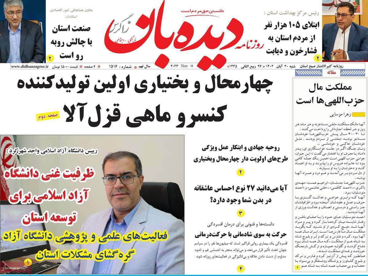 دیده بان20 آبان