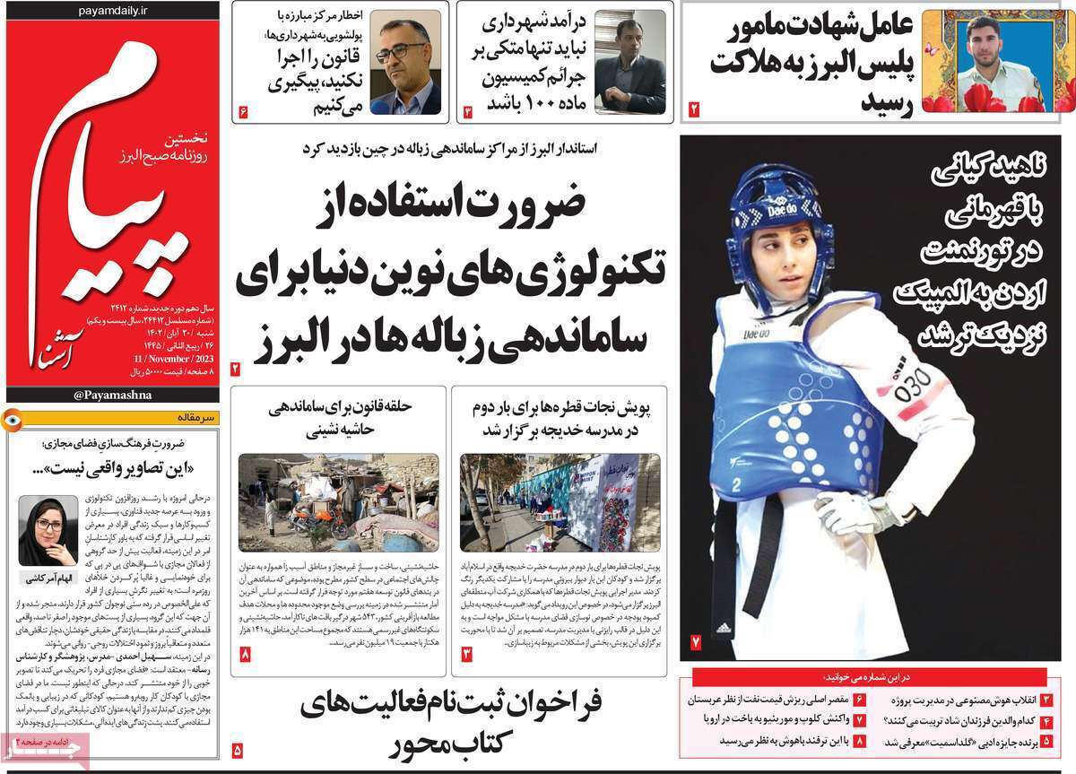 پیام 20 آبان