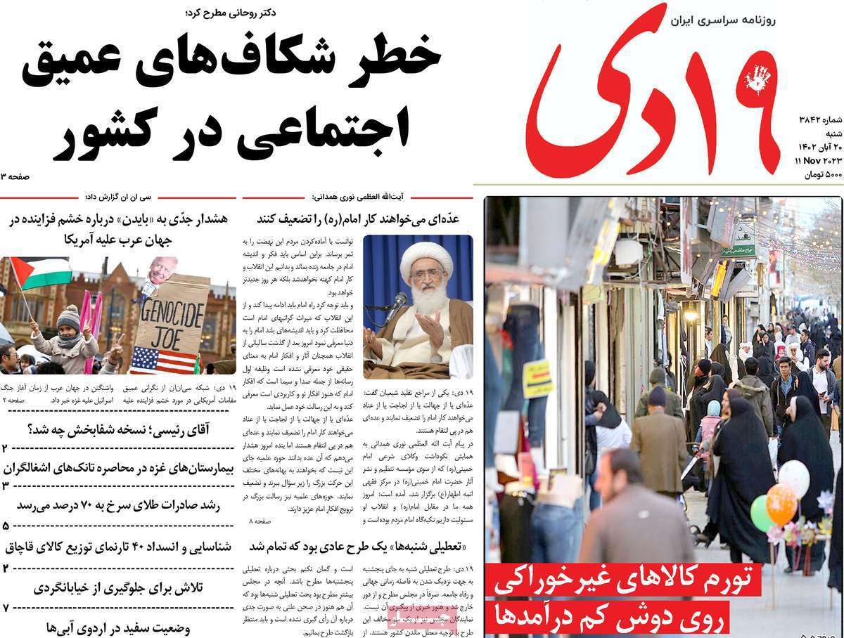 صفحه نخست روزنامه&zwnj;های قم شنبه ۲۰ آبان ماه