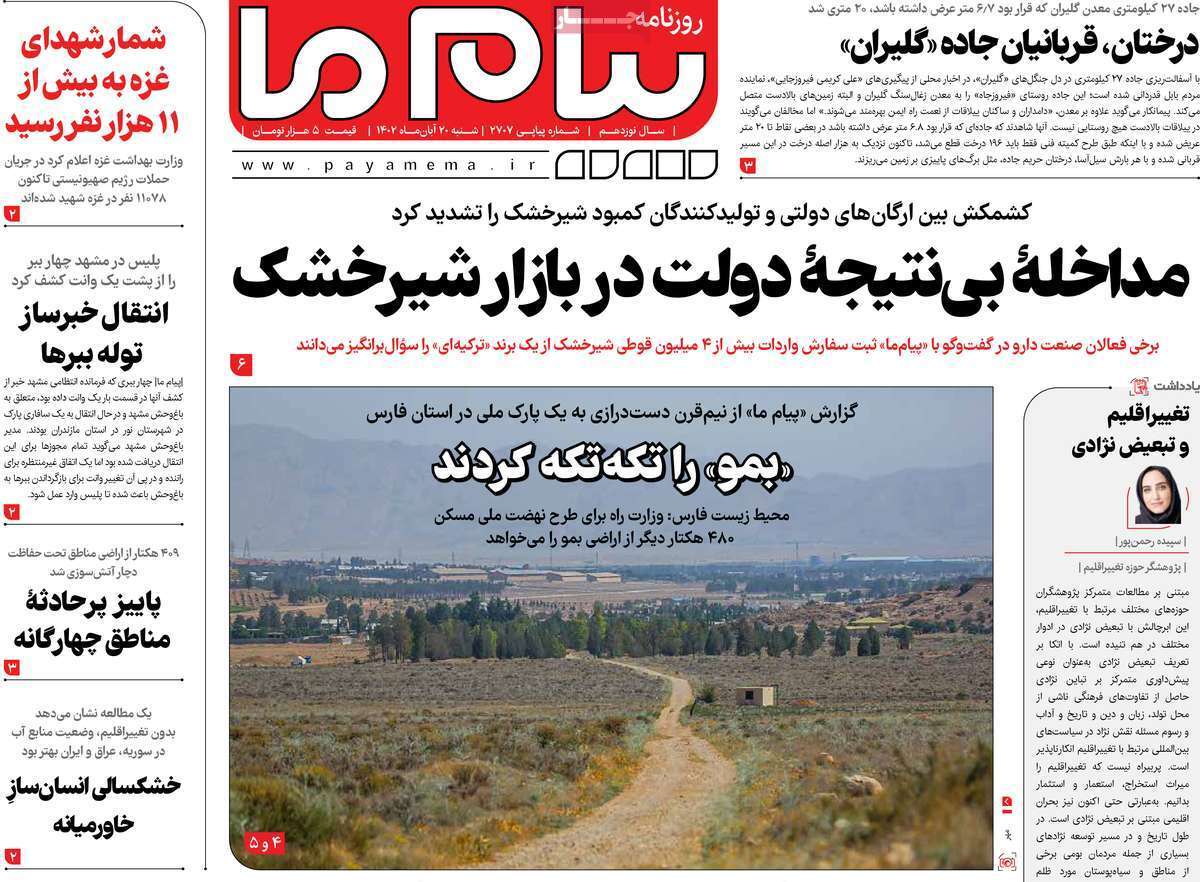 صفحه نخست روزنامه&zwnj;های قم شنبه ۲۰ آبان ماه