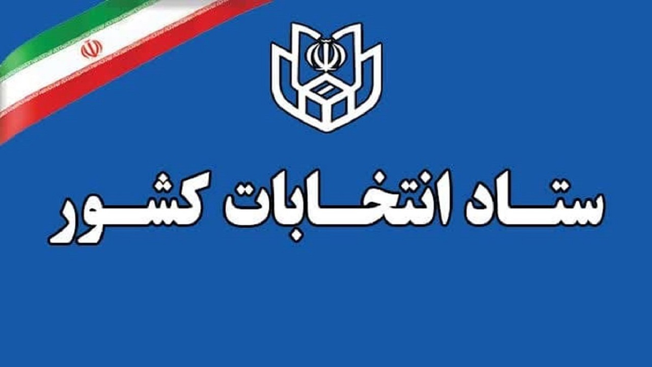 نام‌نویسی ٣۶٠ داوطلب برای انتخابات خبرگان رهبری