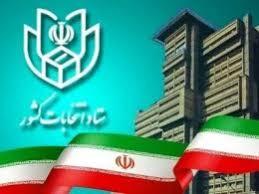تائید صلاحیت ۷۷درصد داوطلبان مجلس در البرز