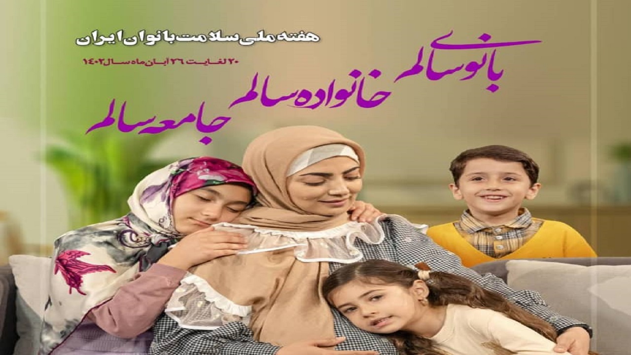 ارائه خدمات رایگان برای بانوان در کلینیک سلامت باروری و جنسی شهرکرد