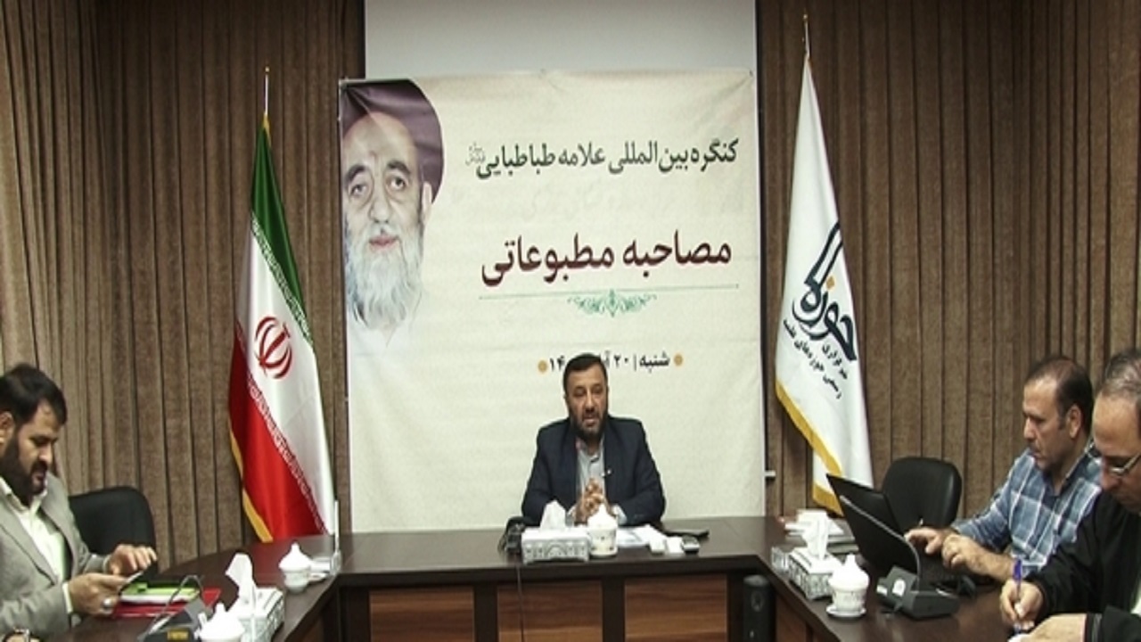 کنگره بین المللی علامه طباطبایی در قم برگزار می‌شود