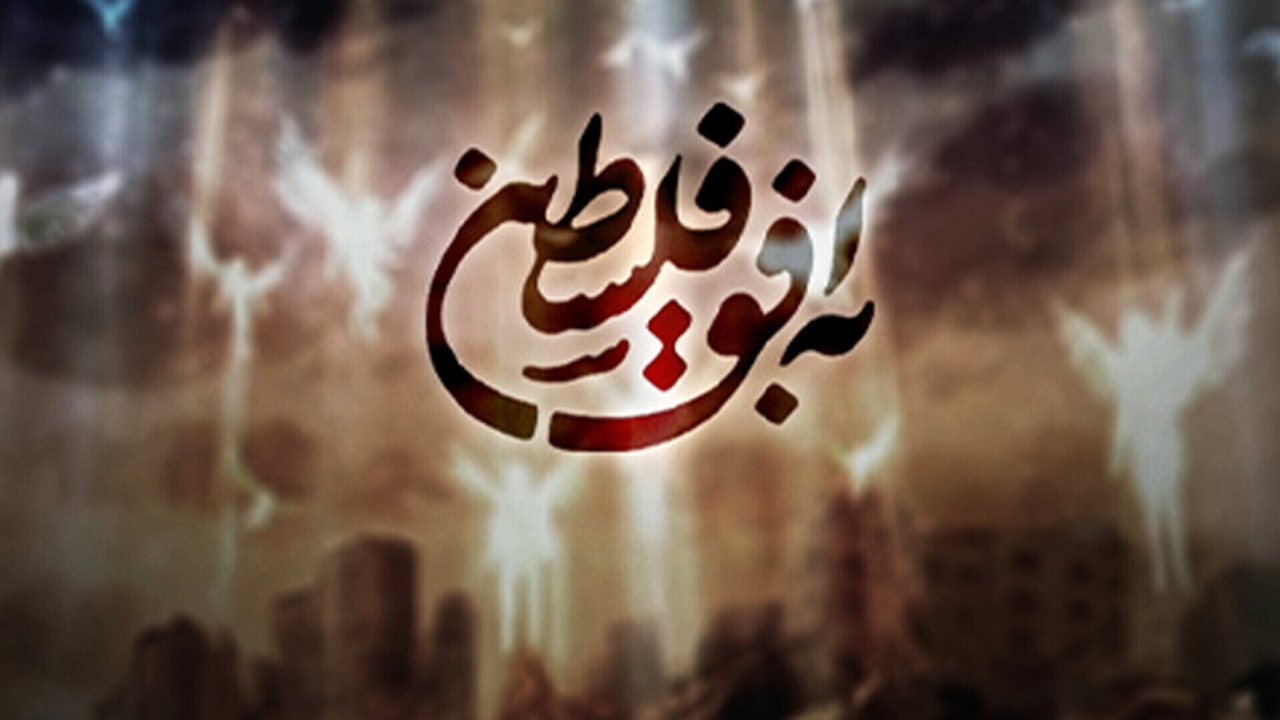 واکنش مجری برنامه «به افق فلسطین» به اخبار پیرامون این برنامه + فیلم