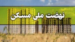 واگذاری واحد‌های مسکونی طرح نهضت ملی مسکن بروجن تا دهه فجر