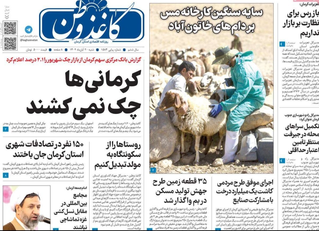 صفحه نخست روزنامه&zwnj;های امروز استان کرمان ـ&nbsp;یکشنبه ٢١ آبان ماه