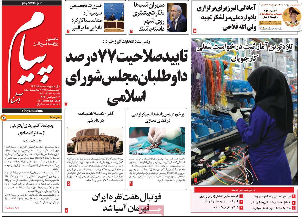 پیام آشنا - یکشنبه ۲۱ آبان