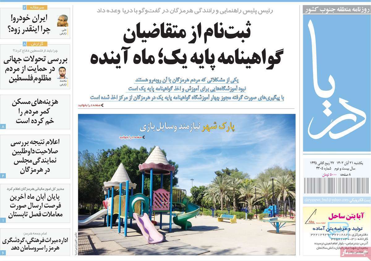 دریا - یکشنبه ۲۱ آبان